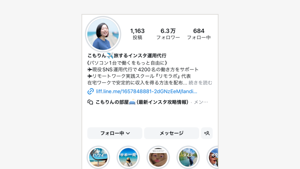 こもりんのアカウントプロフィール