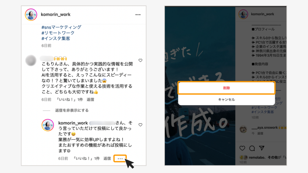 削除したい自分のコメントにカーソルを合わせると「…」が表示されるので、クリックして「Delete」を押す