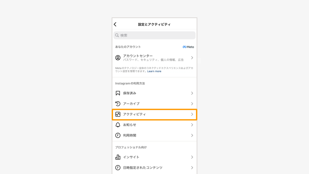 アクティビティを開く