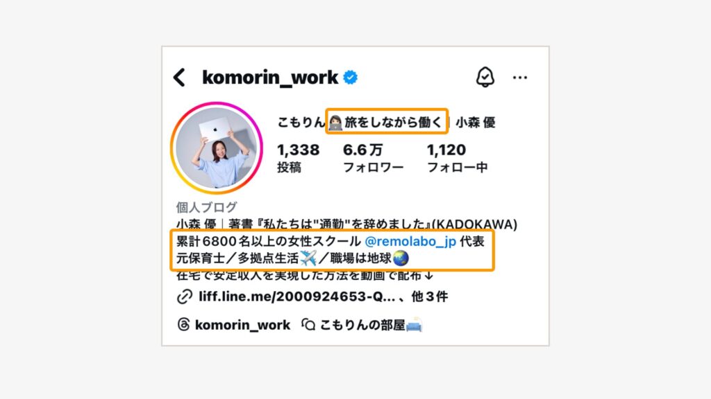 こもりんのインスタプロフィール
