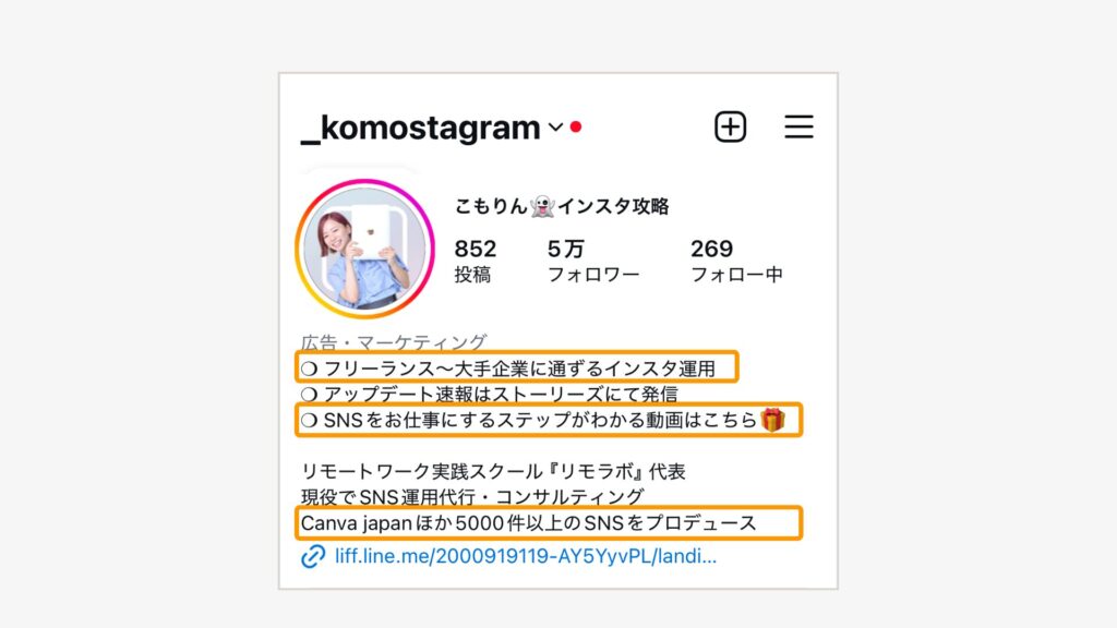 こもりんのインスタ攻略のプロフィール
