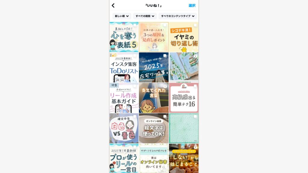 いいねした投稿履歴の表示