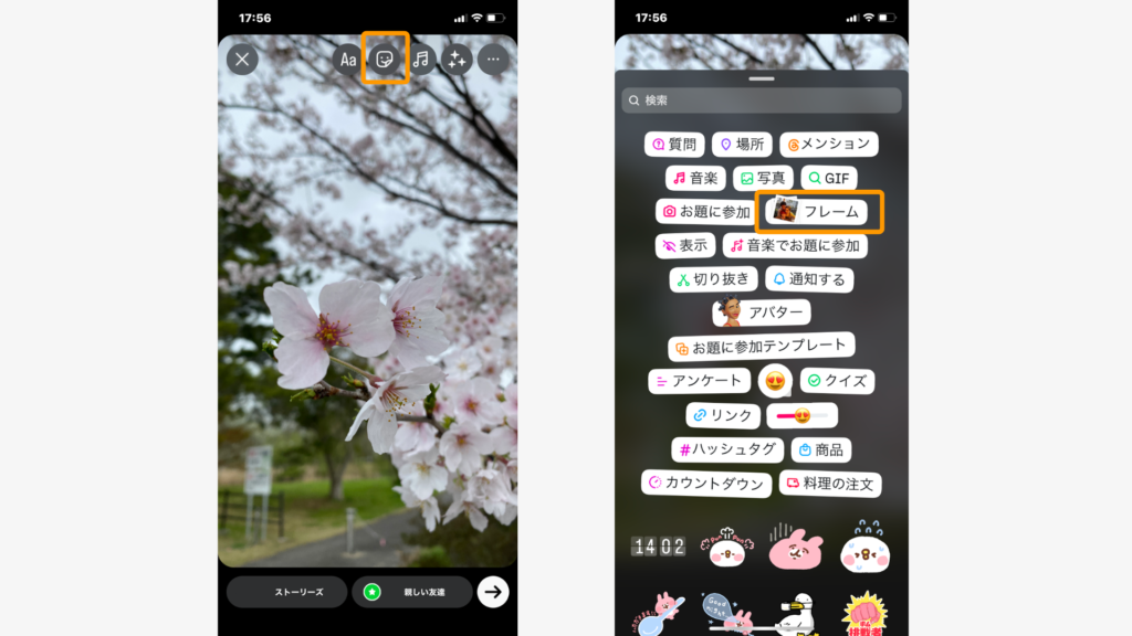 スタンプマークから「フレーム」をタップ