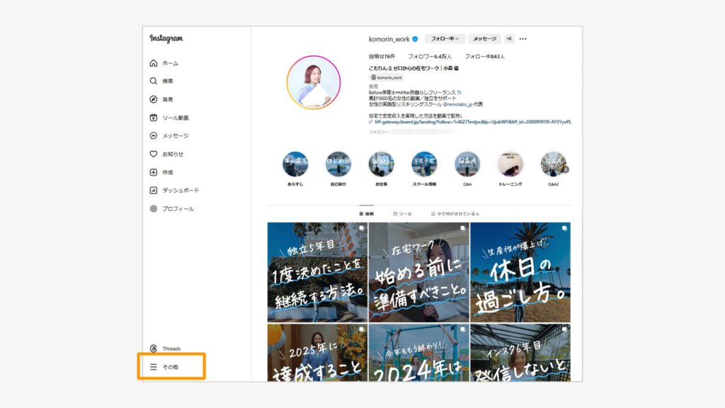 ホーム画面からメニューを開く