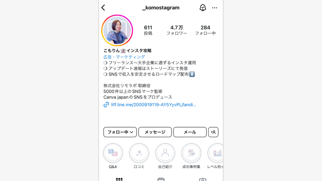 こもりんのインスタ攻略アカウントのプロフィール画面。