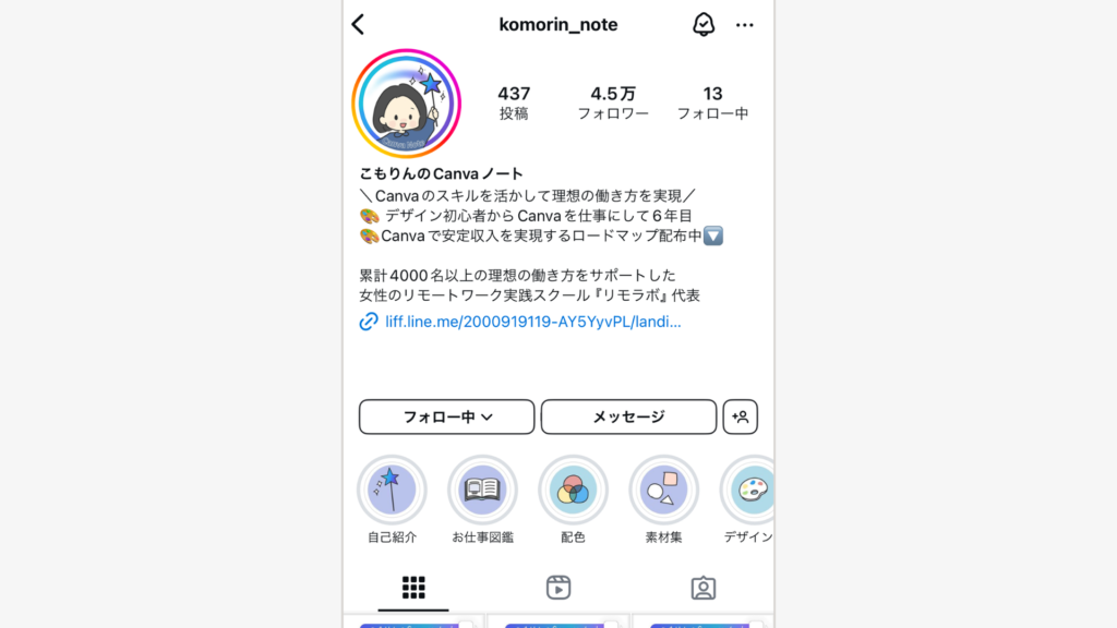 こもりんのCanvaノートのインスタプロフィール画面