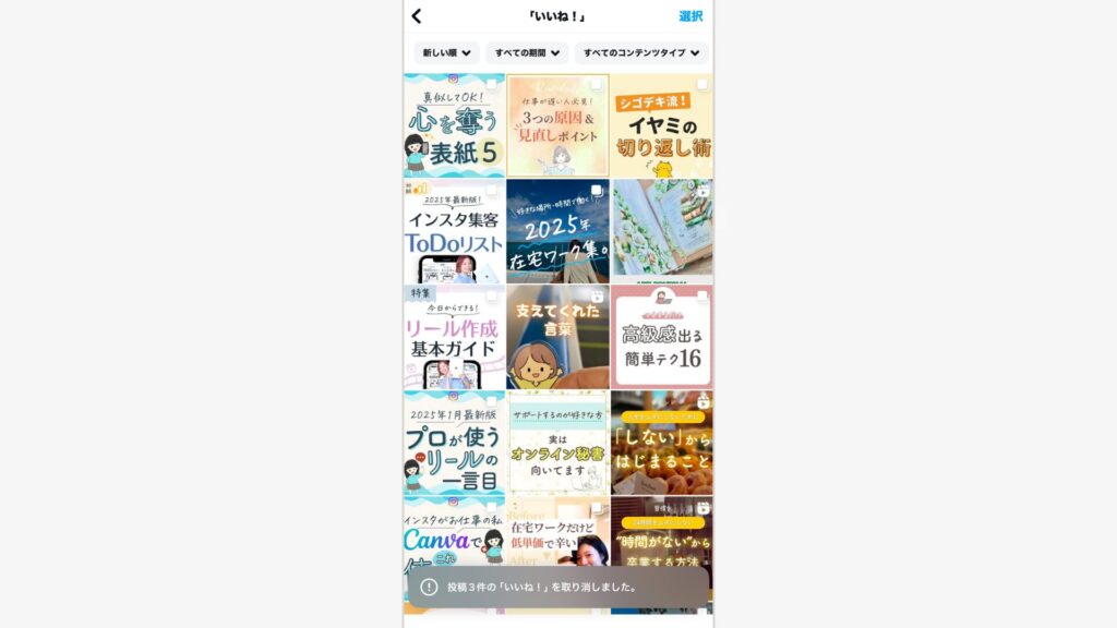 いいねの取り消しが完了