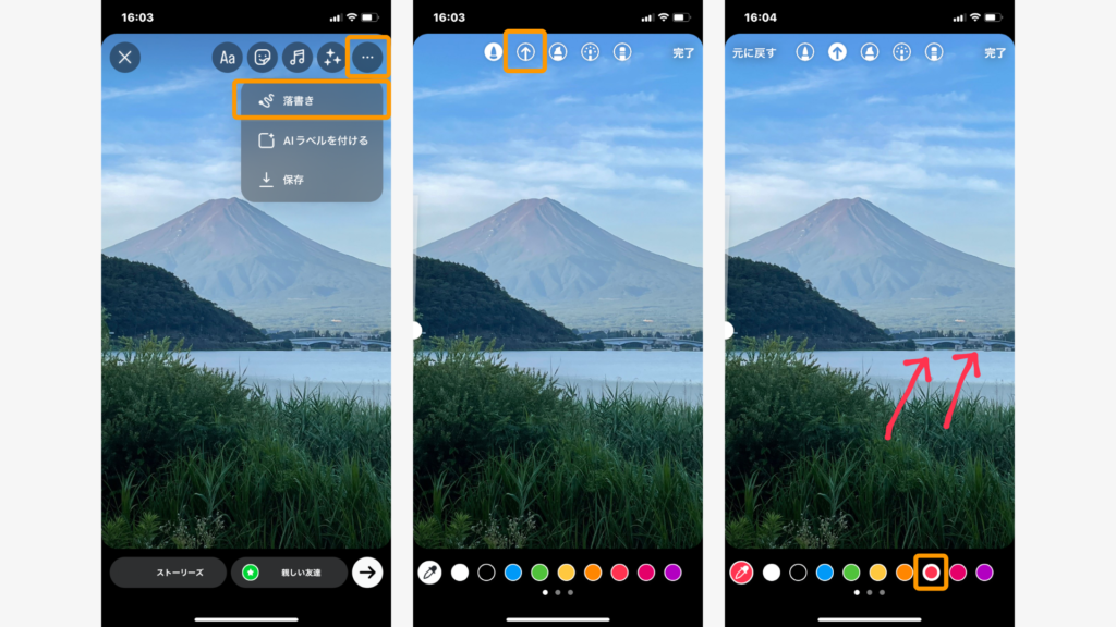 「•••」から「落書き」をタップし、色を選ぶ