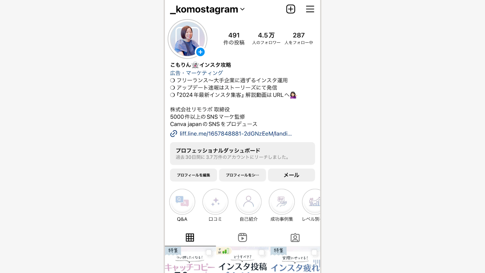 最適化されたプロフィールの例