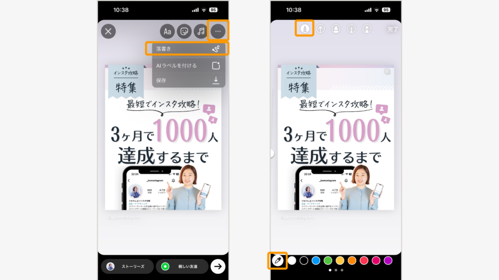 「落書き」から左のペン先の形をしたアイコンをタップ