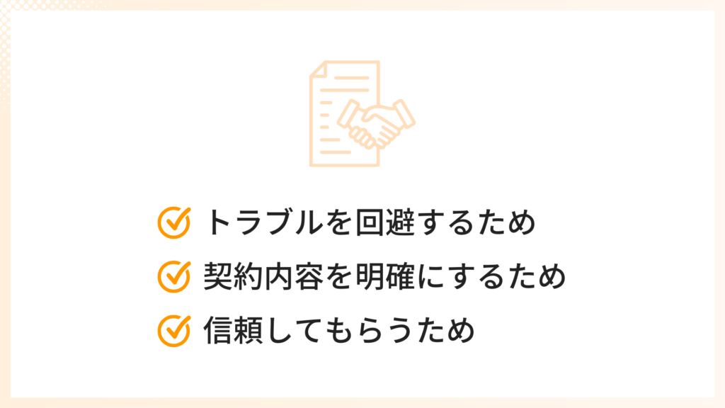 SNS運用代行の業務開始前に契約書を作成すべき理由