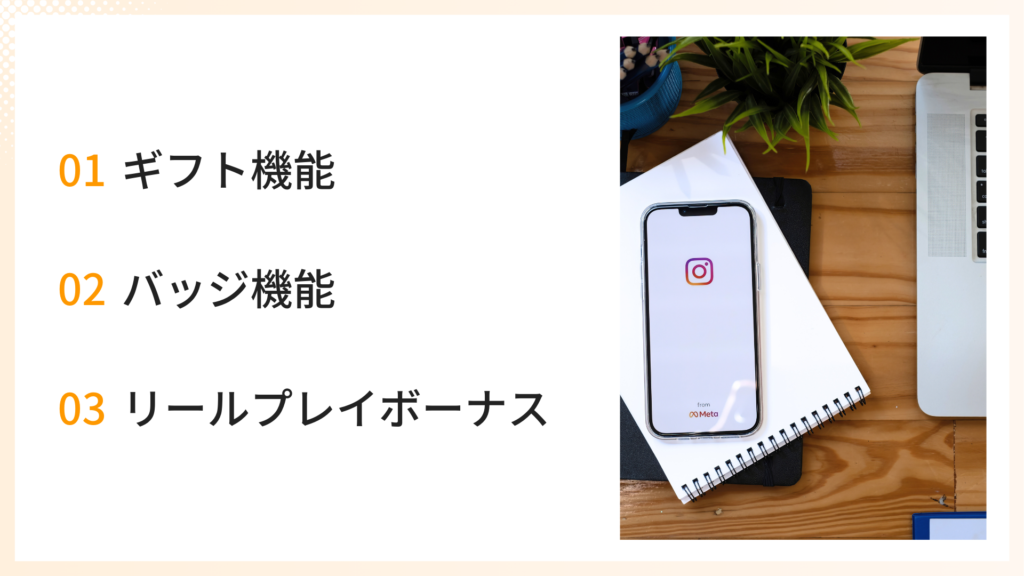 インスタの収益化に使える初期設定3つ