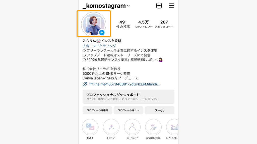 インスタのプロフィール画面。アイコンを強調。