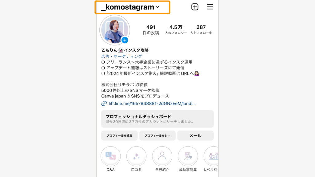 インスタのプロフィール画面