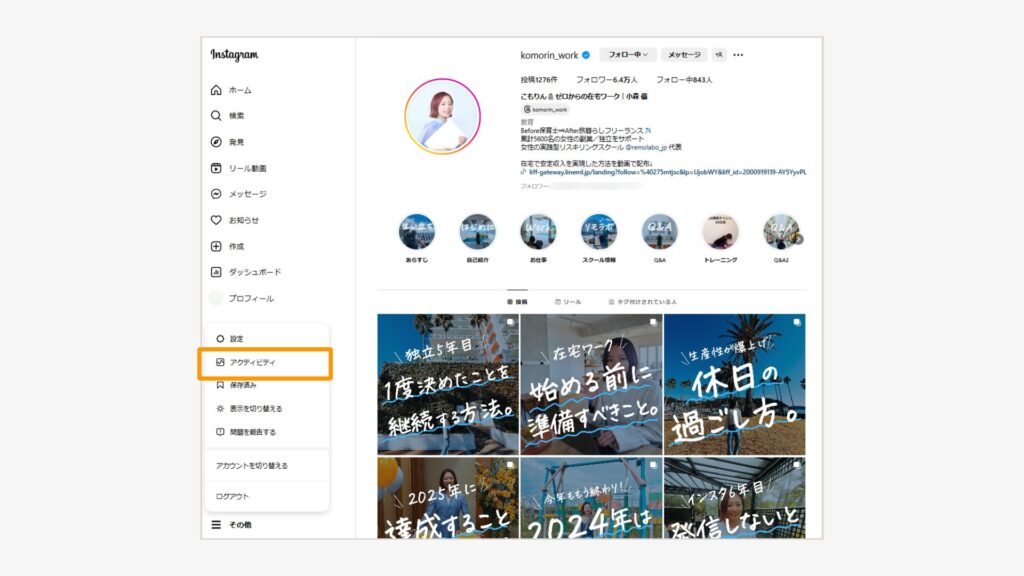 「アクティビティ」を選択する