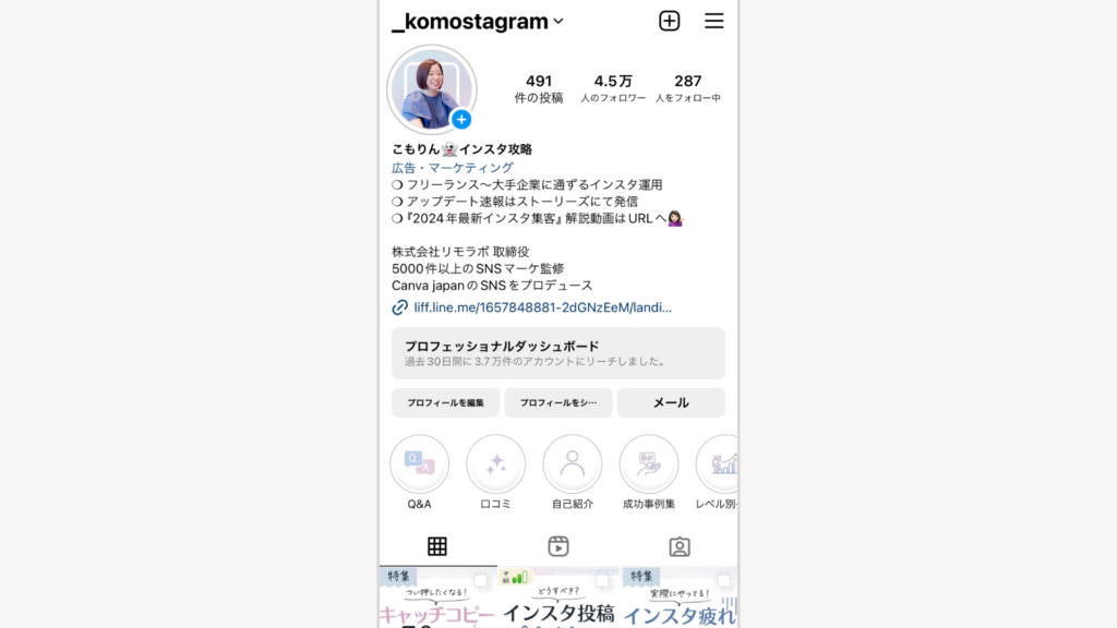 こもりんのプロフィール画面