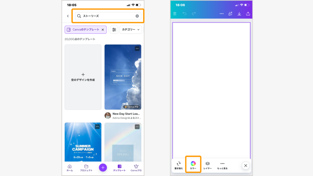 検索窓に「ストーリーズ」と入力し「空のデザインを作成」をクリック。.背景画面をタップ→「カラー」の丸いアイコンをタップ
