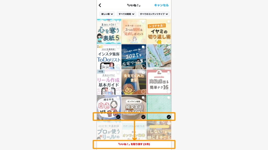 取り消ししたい投稿を選ぶ