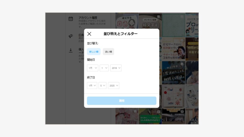 フィルター機能で条件毎に絞り込む