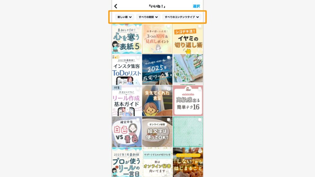 上部のフィルターで条件毎に絞り込む