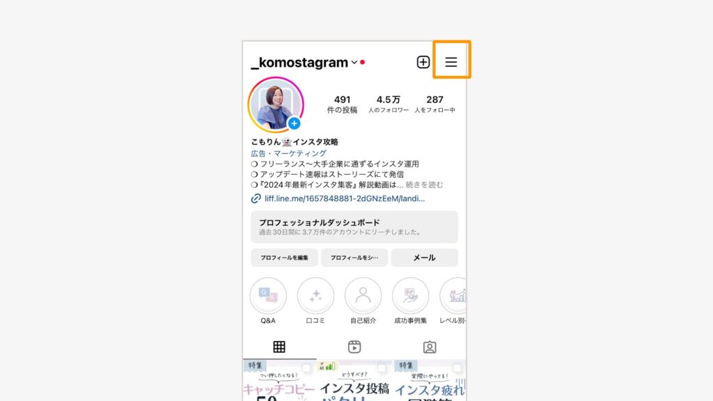 アプリからメニューを開く