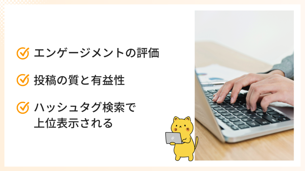 発見タブに乗るための評価対象になるポイント