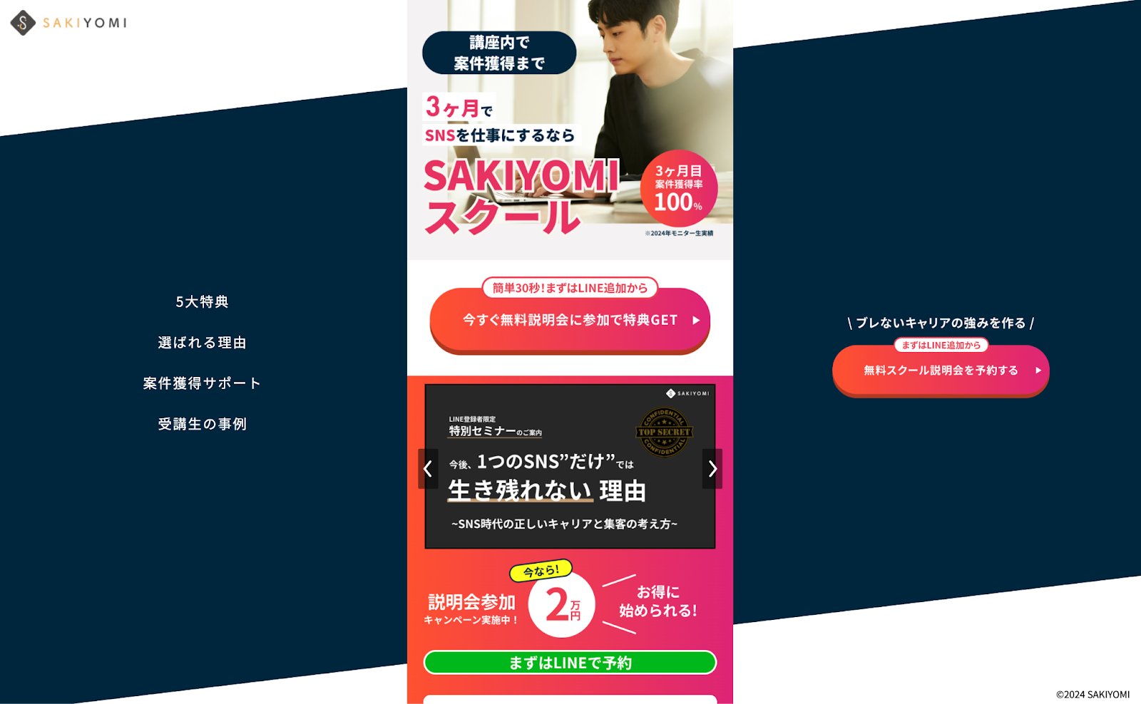 SAKIYOMI公式TOPページ