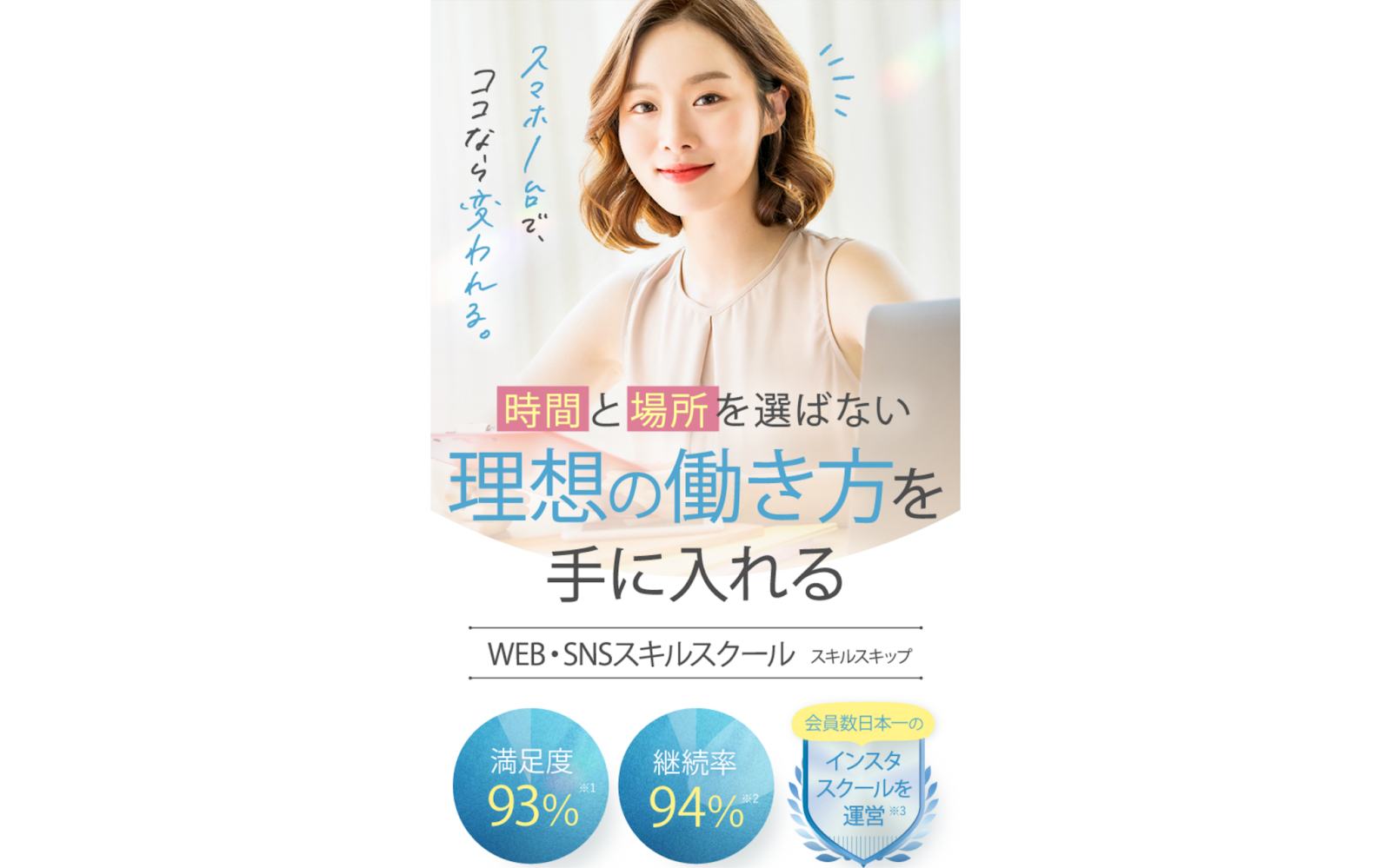 スキルスキップ公式TOPページ