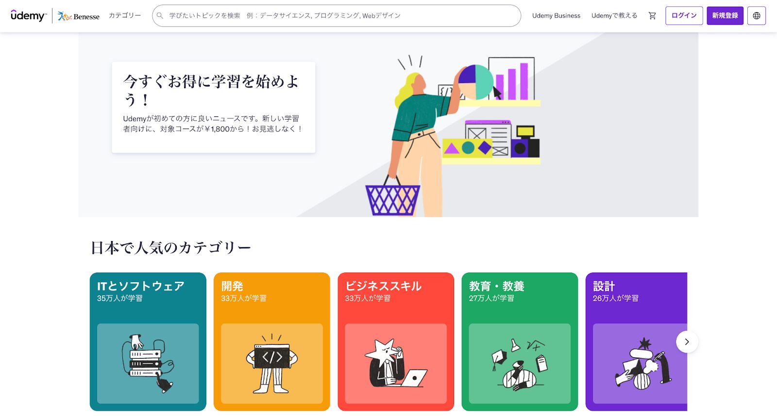 Udemy公式TOPページ