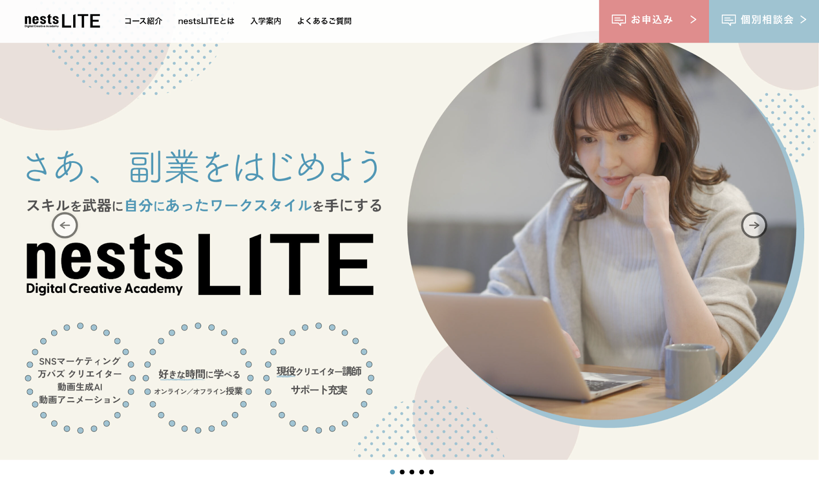 nestsLITE公式TOPページ