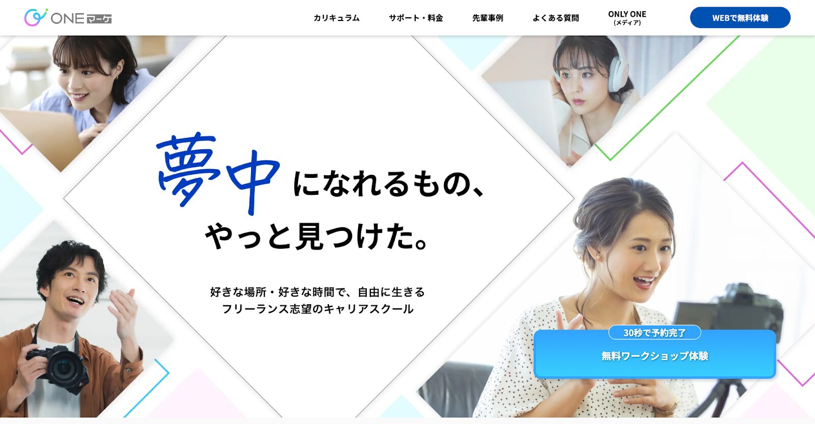 ONEマーケ公式TOPページ