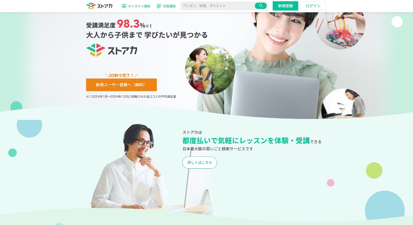 ストアカ公式TOPページ