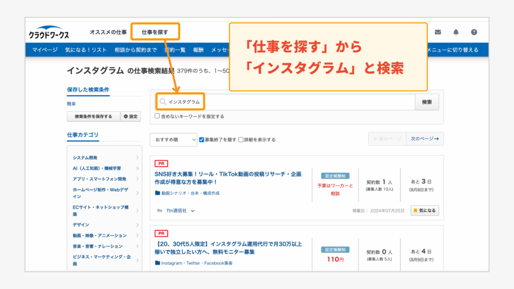 「仕事を探す」から検索する