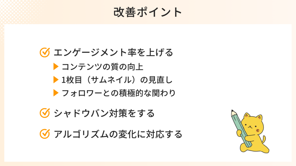 インスタの発見タブに乗らないときの5つの改善ポイント