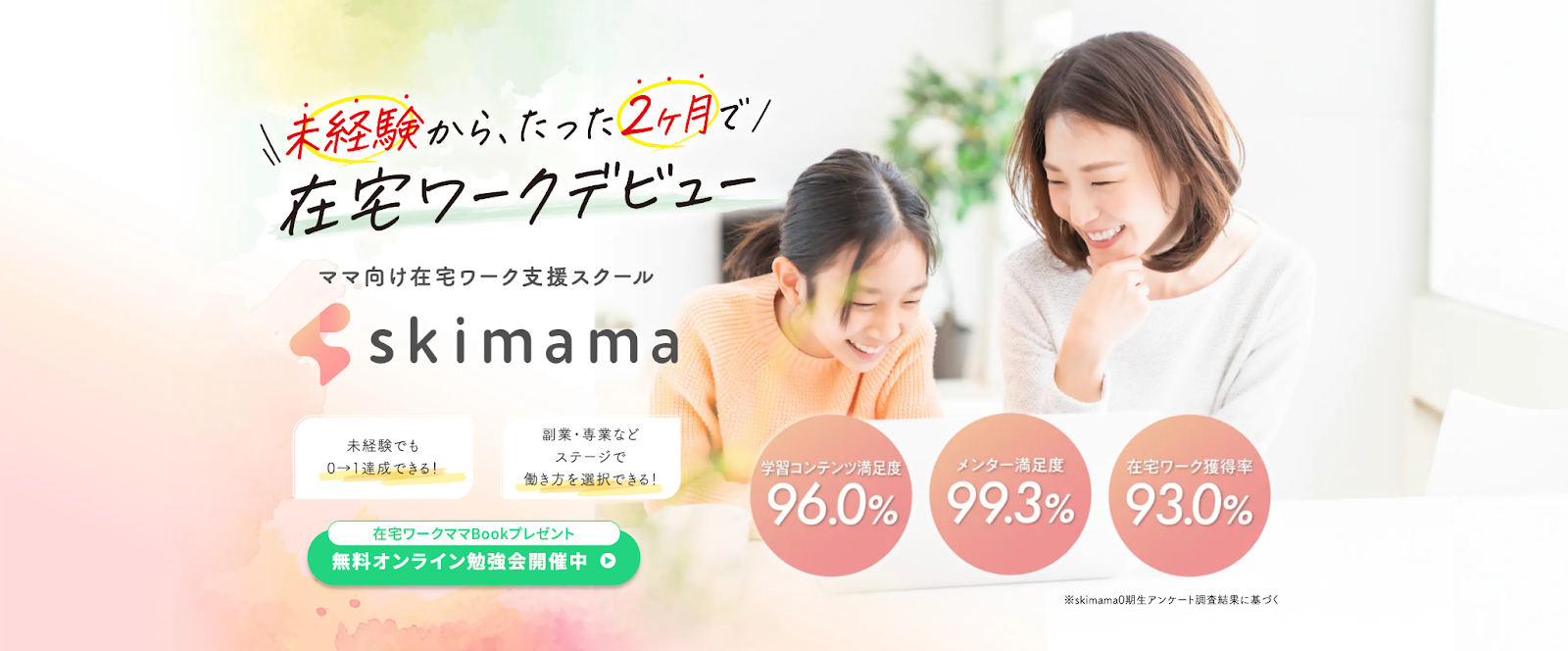 skimama公式ホームページより