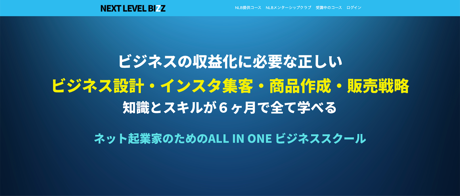 NEXT LEVEL BIZZ公式ホームページより