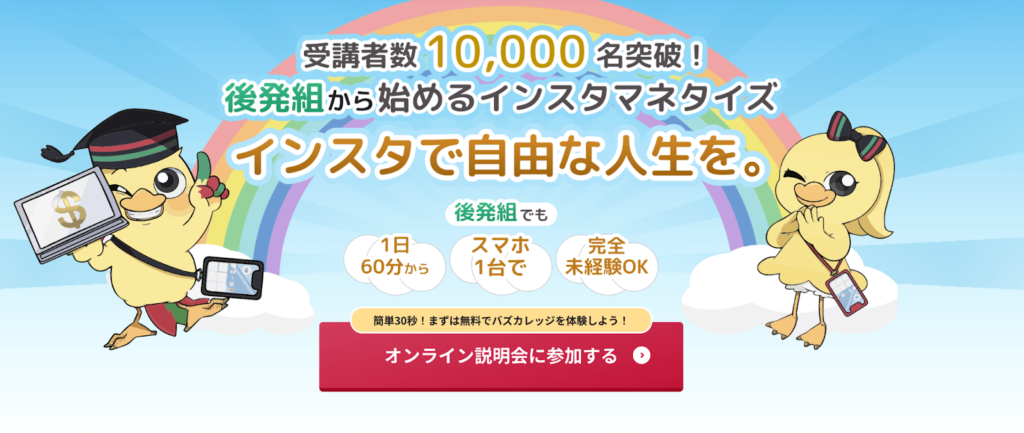 バズカレッジ公式TOPページ