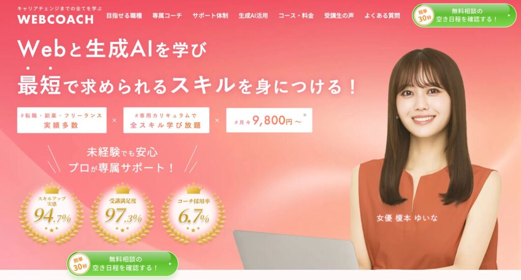 WEBCOACH公式TOPページ