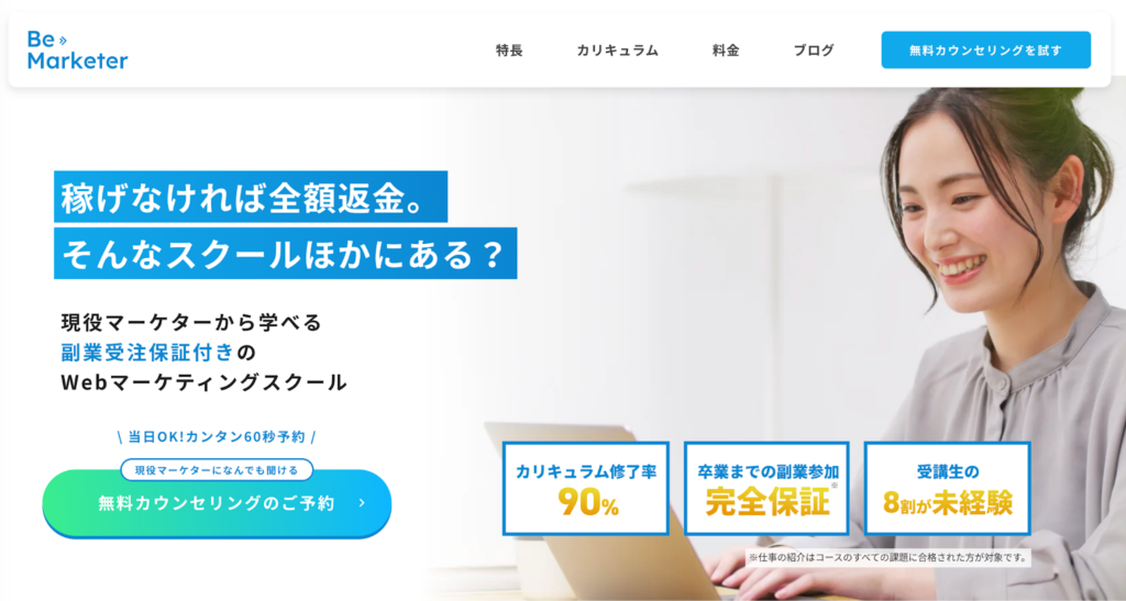 Be Marketer公式TOPページ