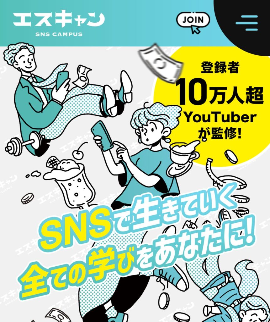 エスキャン公式TOPページ