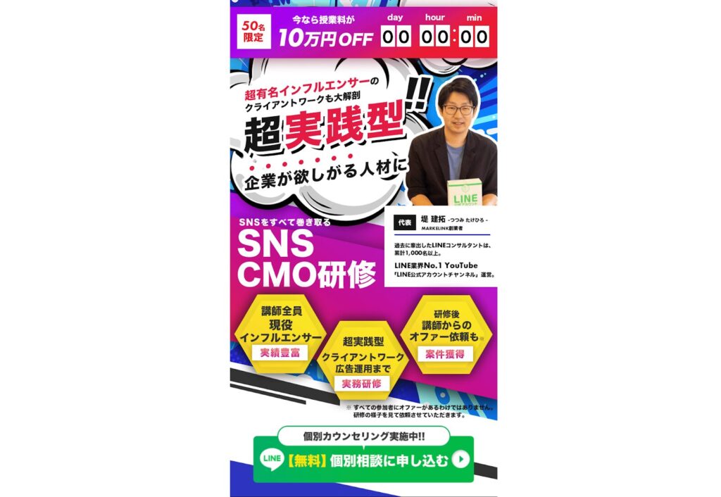 SNSCMO研修公式TOPページ