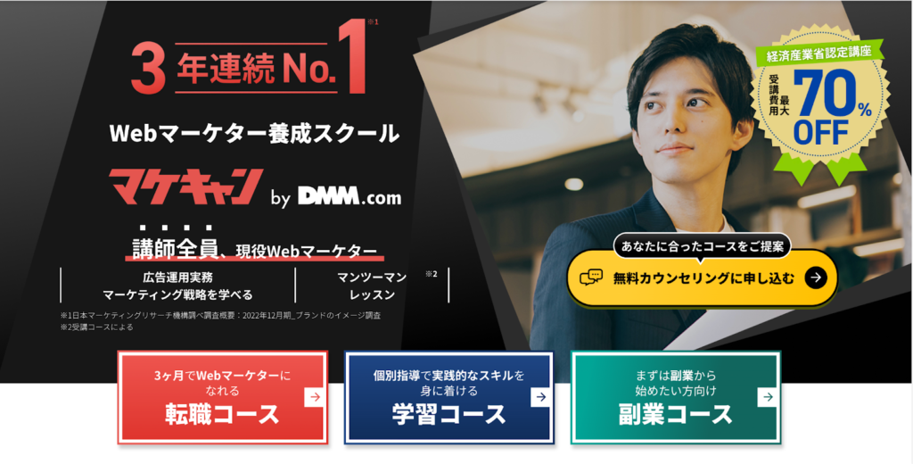 マケキャン公式TOPページ