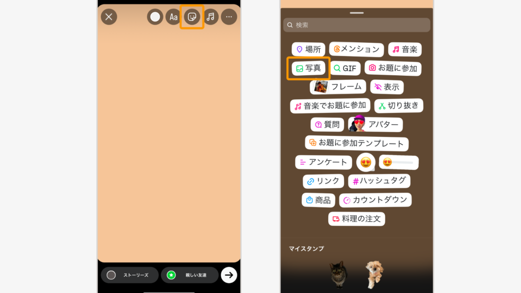 スタンプ機能をタップし「写真」を選択