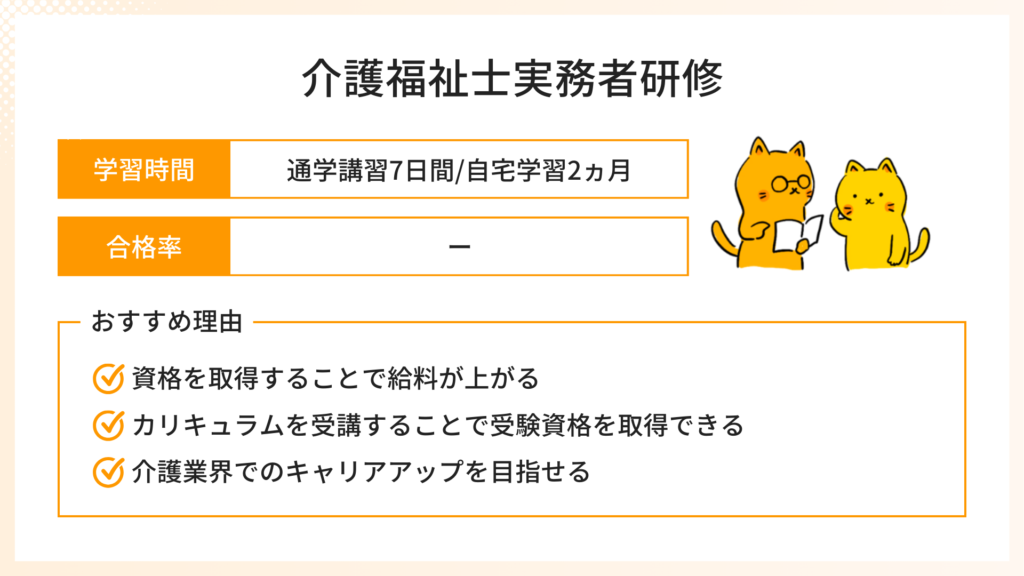 介護福祉士実務者研修