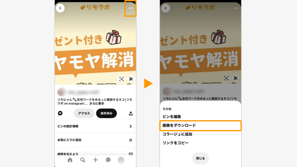 スマホ内に保存したい画像をタップ＞右上の「・・・」をタップ＞「画像をダウンロード」をタップ