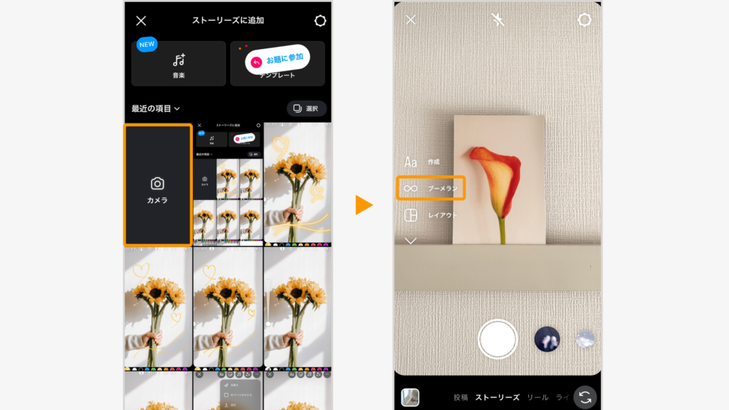 ストーリーズ作成画面から「カメラ」をタップ＞「ブーメラン」を選択