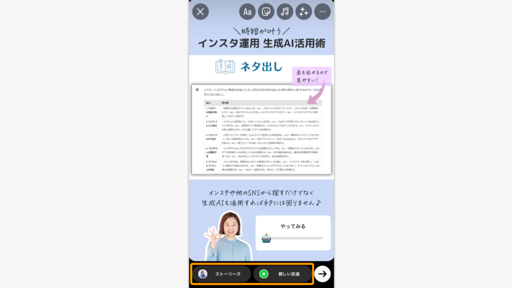 画面下部の「ストーリーズ」をタップすると投稿完了