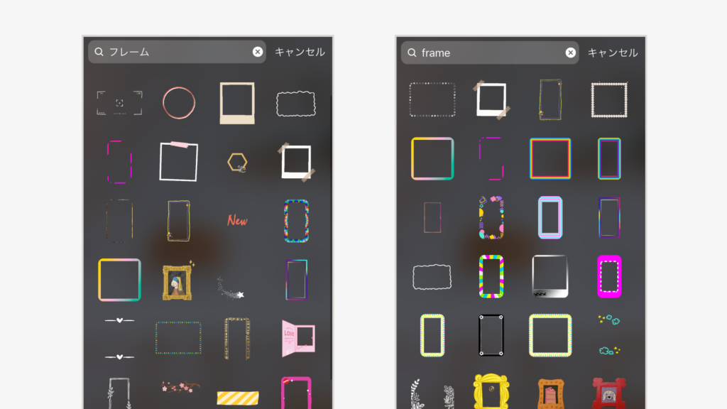 「フレーム」や「frame」と検索した画面