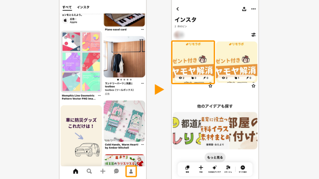 Pinterestアプリを開き、右下の人型アイコンをタップ