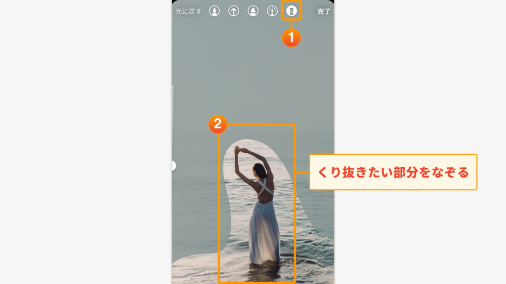 「消しゴム」アイコンをタップして、くり抜きたい部分をなぞる